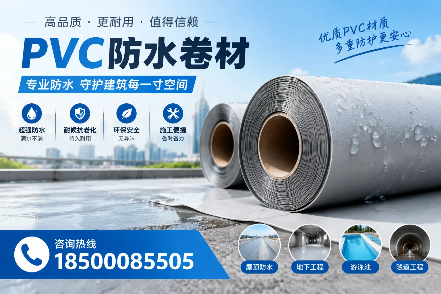 如何评估PVC防水卷材的性价比？乌鲁木齐消费者必读