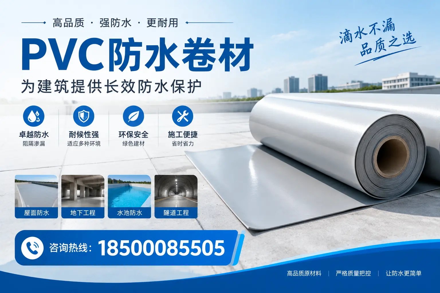 如何选择适合的PVC防水卷材？专家为您解答乌鲁木齐的需求