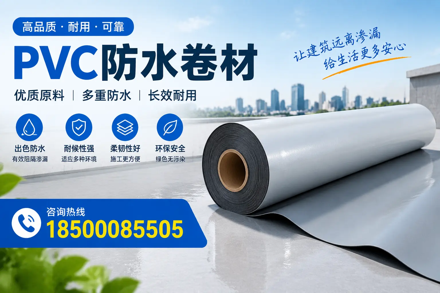 PVC防水卷材与其他防水材料的对比，乌鲁木齐用户的决策参考